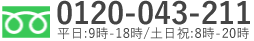 電話での問い合わせ